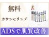 【無料カウンセリング】シミ・肌質改善スキンケアにご興味のある方♪