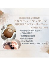 ソエル(SOWEL)/最新マッサージ機でヘッドケア