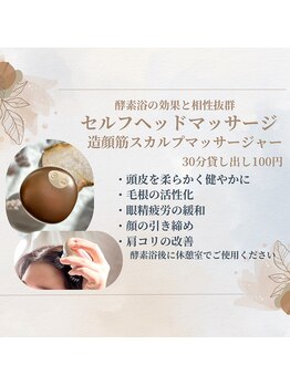 ソエル(SOWEL)/最新マッサージ機でヘッドケア