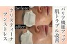 [今話題♪乳酸菌ピーリング]クリスティーナアンストレス（80分）￥14,000