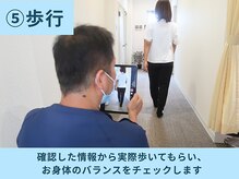 じん整骨院/歩行