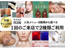 キレナル(KIRENAL)の雰囲気（サブスク登場！月2回！人気メニュー8種類から選べる！11000円）