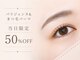 アイビー 岡山南区(eyebee)の写真/大人女性・ママのためのまつ毛と眉のサロン【岡山市南区】/パリジェンヌ/ラッシュリフト/まつ毛パーマ