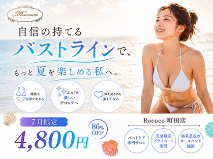 ロココ 町田店(Rococo)の写真