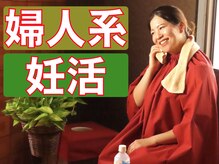 よもぎ蒸しアーブズ 恵比寿店/《妊活＆婦人系》60分3720円