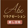 アベリラクゼーション(Abeリラクゼーション)のお店ロゴ