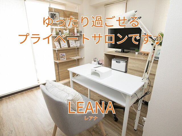 LEANA【レアナ】