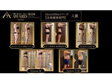 セルフィッシュ ボディ(Selfish body)/実力を認められ入賞しました！！