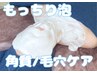 【7.8月限定】もっちり泡/ピーリングor毛穴洗浄/導入/オイルマッサージ付◎