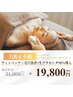 8月限定!艶美肌＆小顔☆生プラセンタ導入+ウィンバック+毛穴洗浄31000→19800
