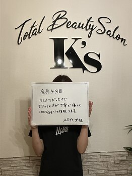 ケイエス(K's)/全身脱毛のお客様★