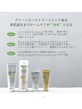 グリーンピール専門サロン SHANTI【シャンティ】/グリーンピールマストアイテム