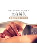 【1周年記念】様々なお悩みに対応 鍼灸+良質睡眠へ導くドライヘッド付90分