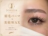 新規《眉毛パーマ×美眉wax》90分  ￥8,800→7500