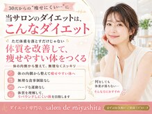 サロンドミヤシタ(SALON DE MIYASHITA)