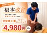 【痛みの根本にアプローチ！】全身整体+骨盤矯正+インナートレーニング　60分