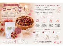サロン ド テラ(Salon de Terra)の雰囲気（《9月～12月限定》秋冬の温活に、ダマスクローズの贅沢を。）