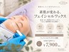 【人気No.1♪全顔ワックス】フェイシャルワックス 9900→7900