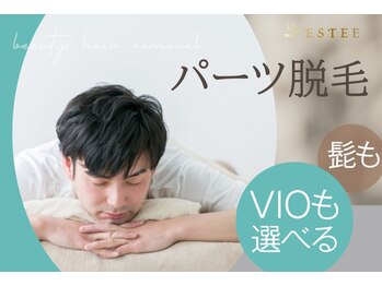エスティ(ESTEE)/メンズ5パーツ脱毛で清潔感UP
