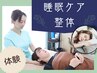 《睡眠の質UP》深呼吸も◎ヘッド＆整体【初回】［与野・大宮・浦和］¥11000⇒