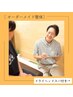 【当店１番人気★】《まんぞく》オーダーメイド整体　80分