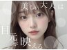 【パーマをしても太さキープ】まつ毛パーマ＋高級ケラチントリートメント