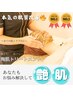 ☆人気NO.1☆憧れの艶肌小顔へ！あらゆる肌悩み改善に！