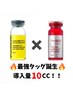 ★新潟初★【10cc】レモン×REDで脂肪分解&シワ改善 全顔+首スッキリ革命!
