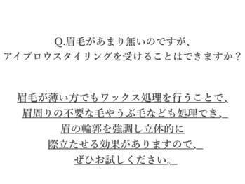 エサージュ 渋谷店/美眉スタイリング　よくある質問