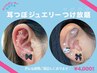 【耳つぼジュエリー】爆発的人気の耳ツボジュエリー付け放題[SNSで超話題]