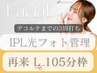 ハイドラIPL光美容(首デコルテまで)L/ハイドラ＋IPLリフトケア　8800円