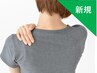 口コミで大人気！【辛い肩こり】に結果重視の本格整体♪80分 8800円→5500円