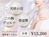 【姿勢改善/美姿勢】上半身オールハンドケアコース