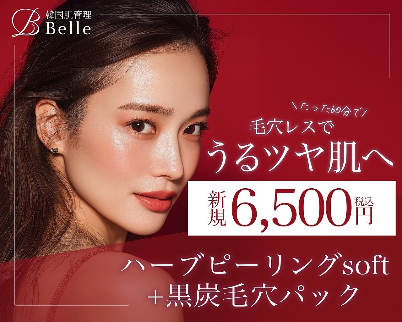 ベル 博多(Belle)｜ホットペッパービューティー
