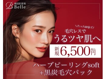 ベル 博多(Belle)