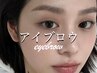 【♪アイブロウメニュー♪】眉毛WAX☆ 黄金比で叶う似合わせ美眉¥3900