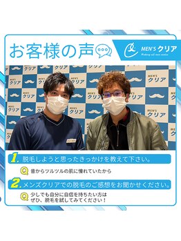 メンズクリア 福島駅前店/【メンズクリア】お客様の施術例