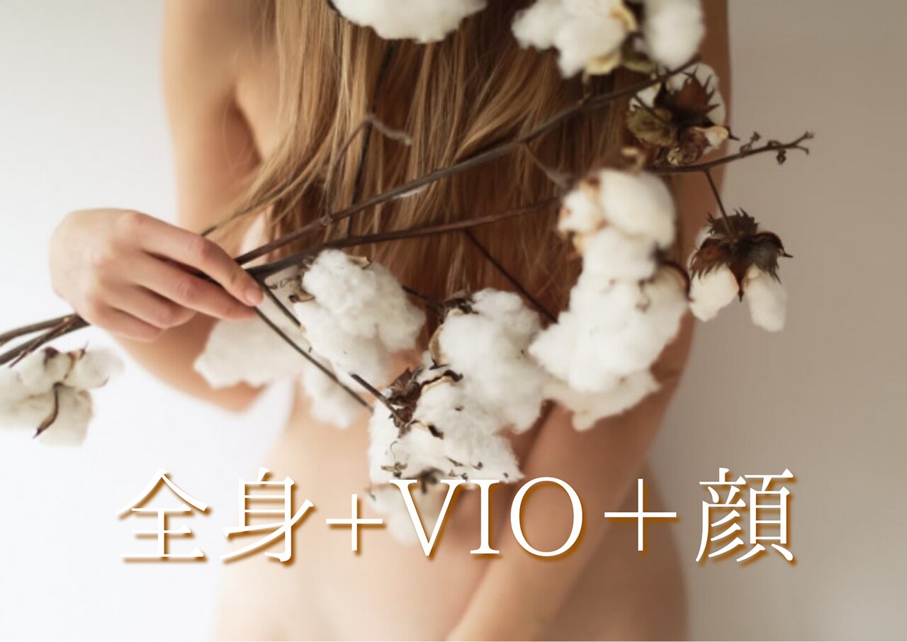 ★5周年★人気No.１【光脱毛】全身＋VIO＋顔(パック付☆ )￥11000