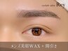 【再来メンズ眉毛】毛量調整◆アイブロウWAXスタイリング+間引き◆モテ眉毛