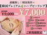 【急な肌荒れ・ニキビケアに】韓国式鎮静プラン ￥7,000