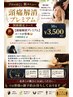 【憂鬱な頭痛に悩む方へ】頭痛解消プレミアム30分【関根限定】