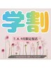 【学生限定】U24学割☆夏限定 フラットラッシュ100本 コーテイング付き!