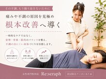 リセラ(Re:seraph)