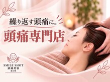 スマイルショット 金山院(SMILE SHOT)