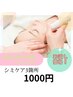 シミケア【10分当て放題】5000円