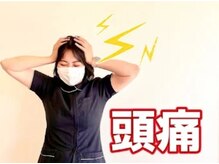 プレミアムボディケア 横内店(PremiumBodyCare)/対応症状例）頭痛、首のコリ