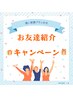 ホワイトニングご紹介キャンペーンの方はコチラ