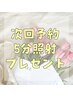 【次回予約特典】★＋5分プレゼント★