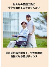 リラクゼーションサロンネロリ/家族の笑顔の為に！介護脱毛