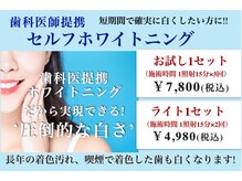 ファストホワイトニング くずは店(FAST WHITENING)